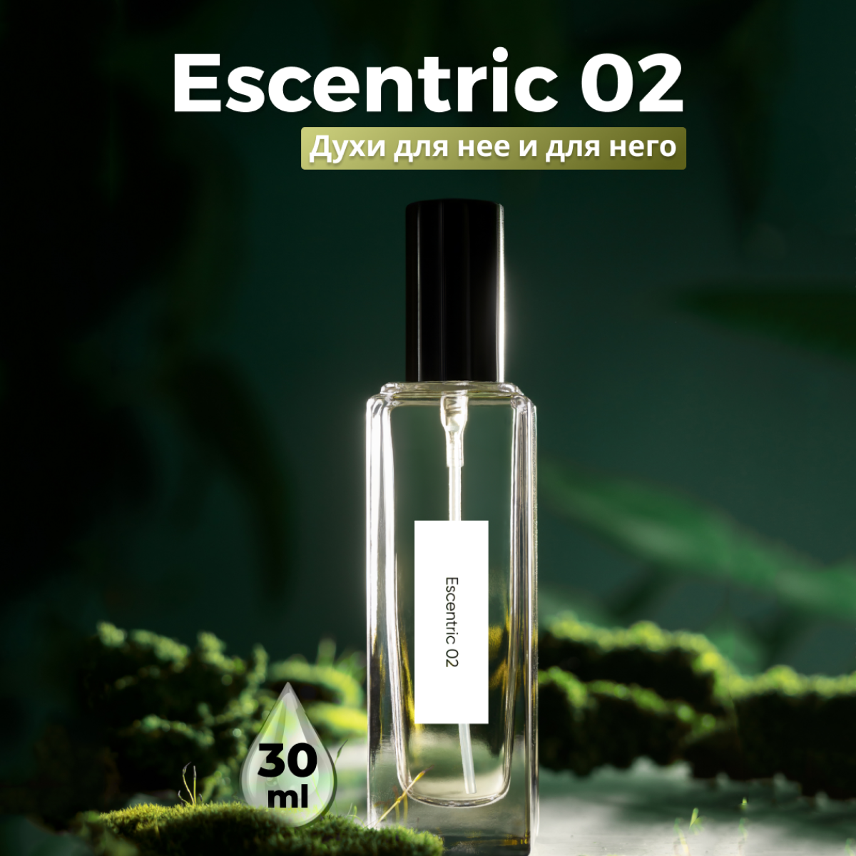 Gratusi Parfum Escentric 02 духи унисекс масляные 30 мл (спрей) + подарок — фото 1