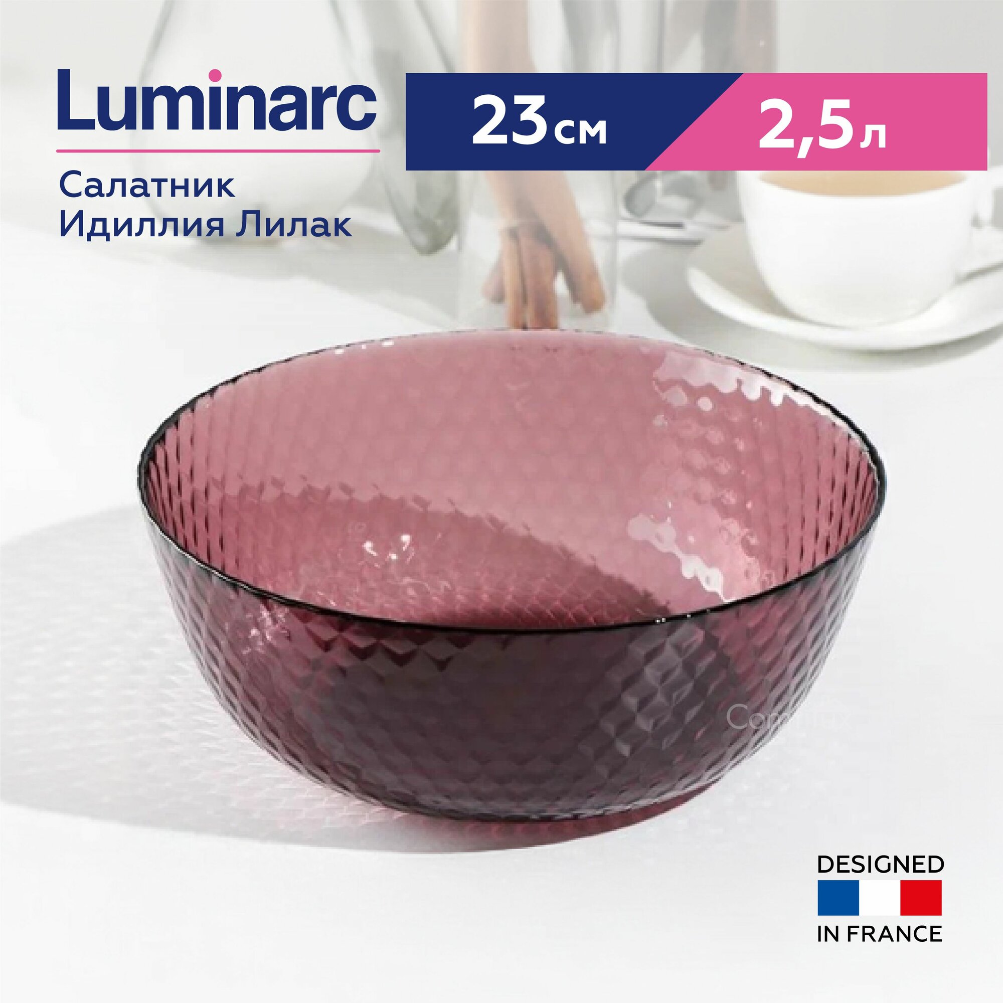 фото Салатник Luminarc Идиллия Лилак 23 см, 2.5 л