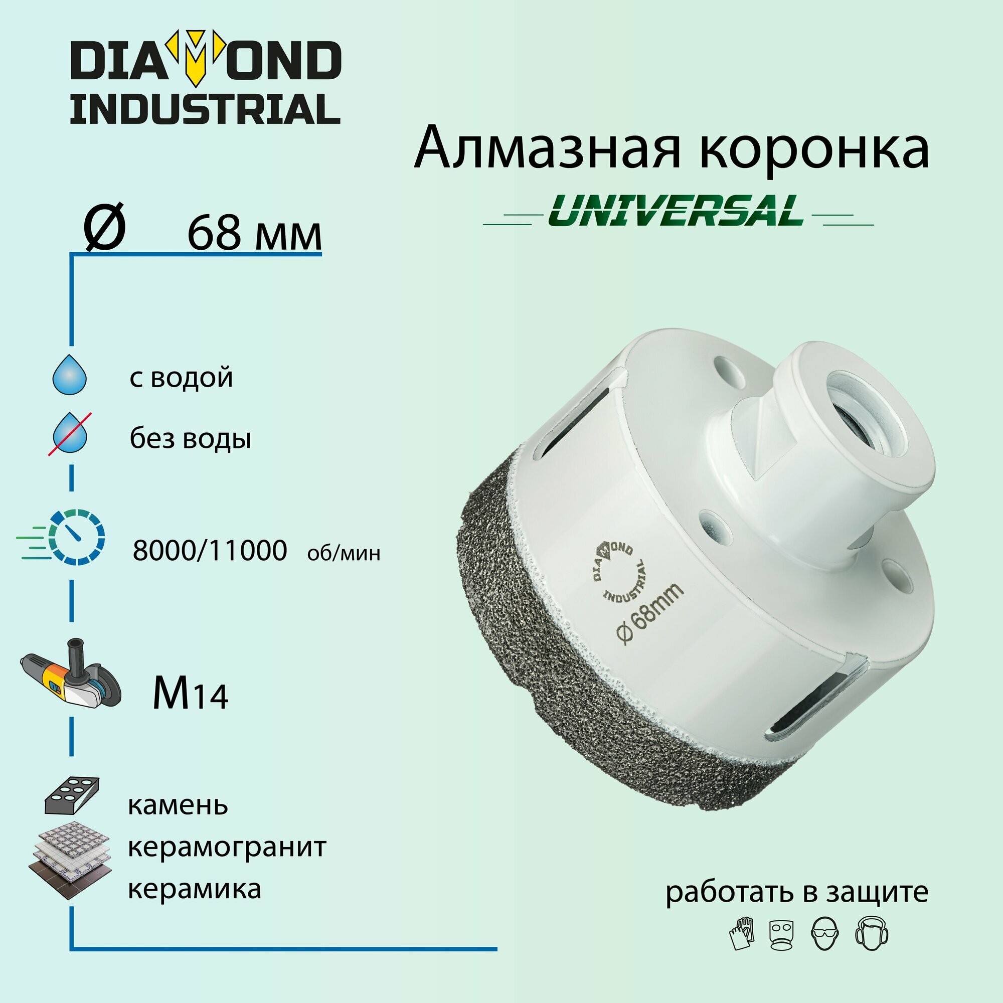 Алмазная коронка по керамограниту, керамике и камню 68 мм Universal Diamond Industrial, вакуумная пайка, M14