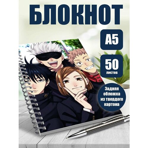 Блокнот А5 аниме Магическая битва