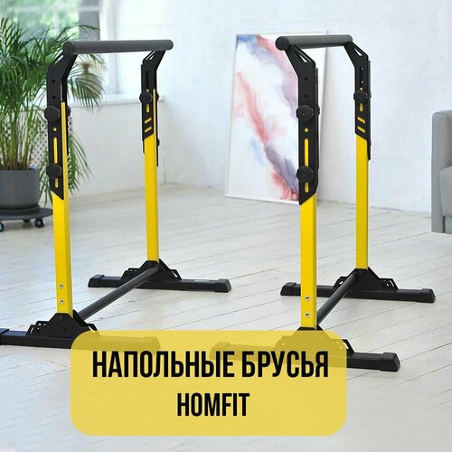 Напольные брусья HOMFIT, желтые