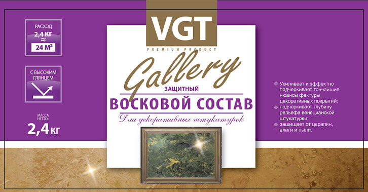 Изображение Защитный восковой состав Gallery для декоративной штукатурки, VGT, 2.4 кг
