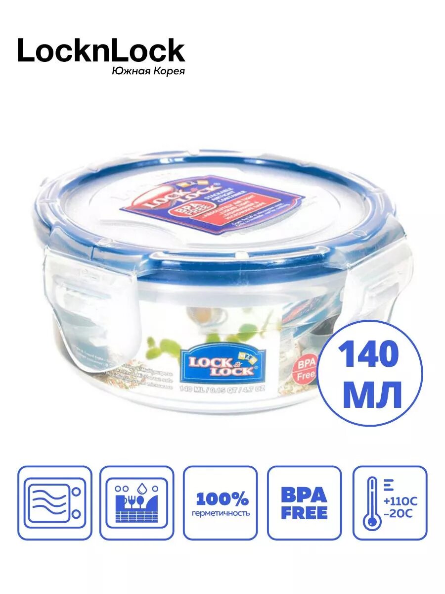 Контейнеры для еды для хранения пластиковый 140 мл