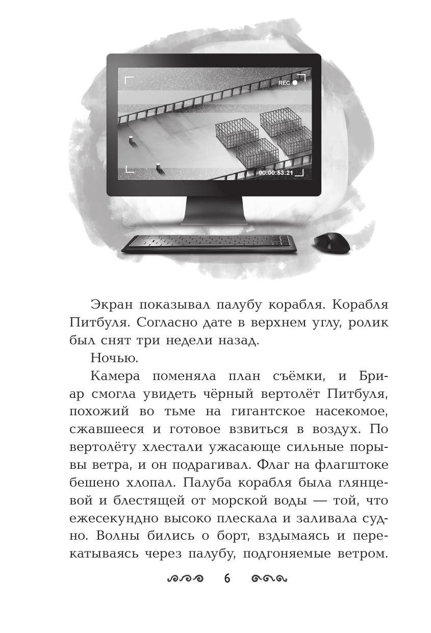 Защитники драконов. Незнакомое место - фото №10