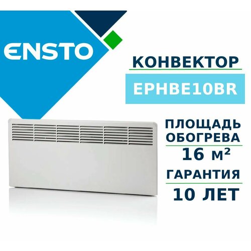 Электрический конвектор Ensto EPHBE10BR мощность 1000 Вт гарантия 10 лет 1258800₽