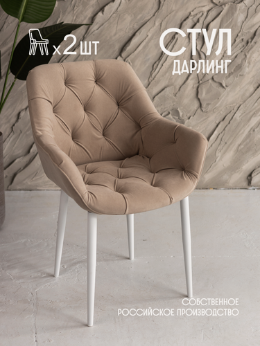 Изображение товара VVDOM Стулья для кухни мягкие бежевые 2 шт. комплект со спинкой интерьерные