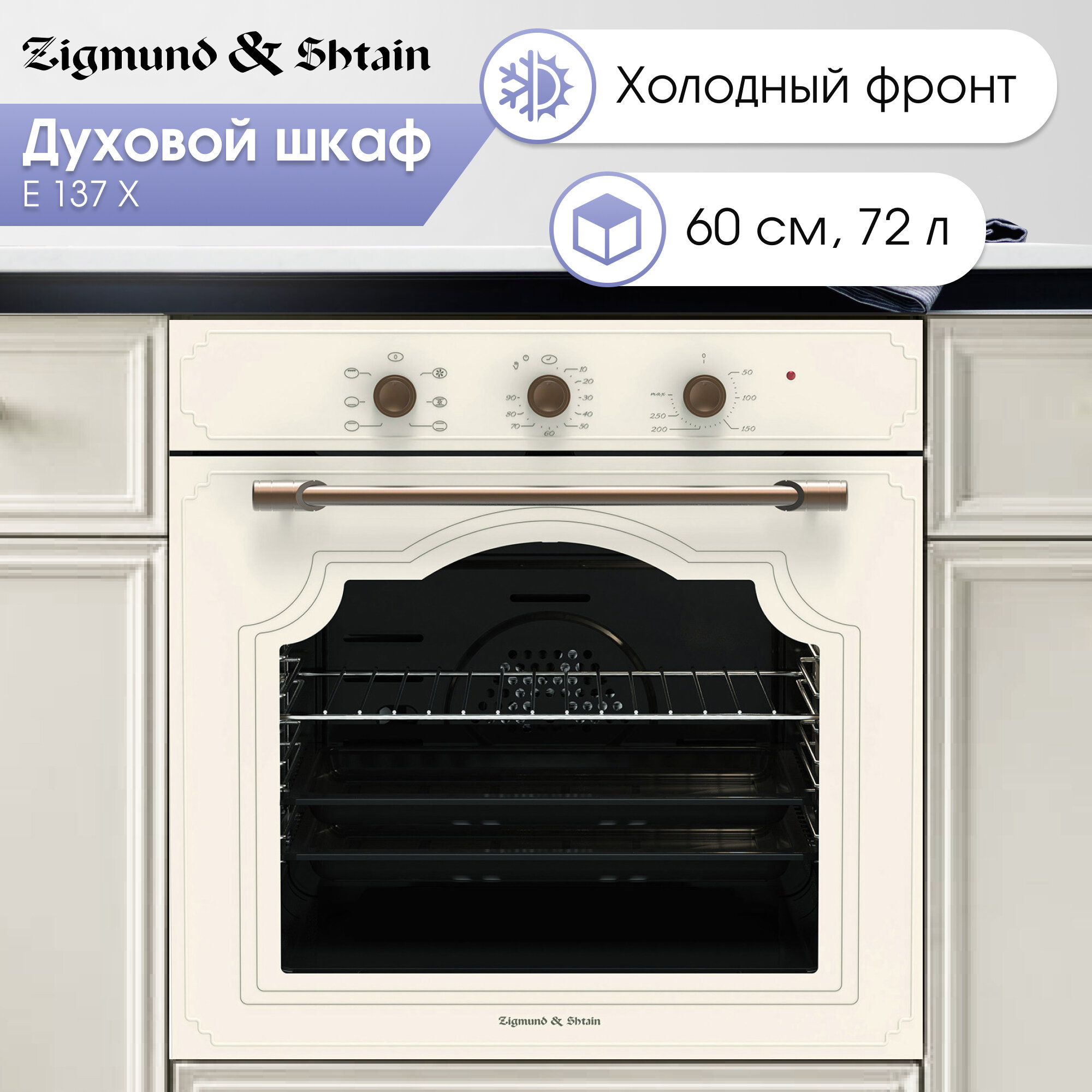 фото Духовой электрический шкаф Zigmund & Shtain E 137 X