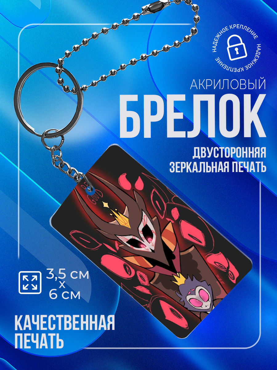 Брелок PNP