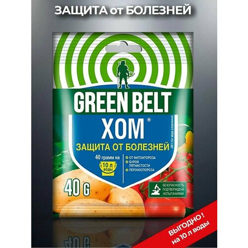 Фунгицид Green Belt ХОМ защита от болезней 40гр.