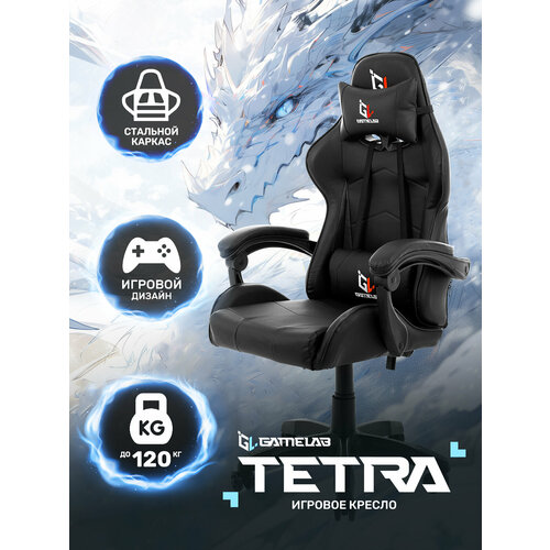 фото Кресло компьютерное игровое gamelab tetra, black