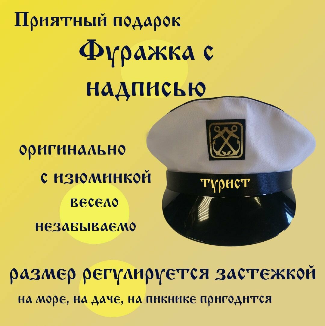 Кепка турист