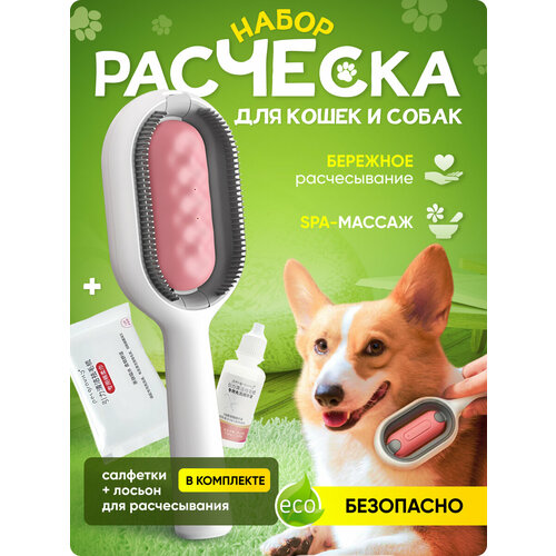 Расческа для кошек и собак