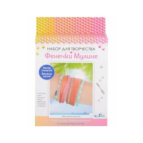 Набор для творчества. Украшения своими руками. Фенечки из мулине. Фестиваль красок. Арт. 08059