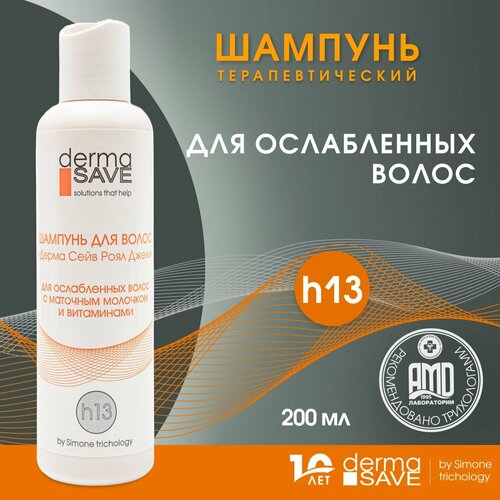 DermaSave h13 Шампунь для ослабленных и склонных к выпадению волос c маточным молочком, 200 мл