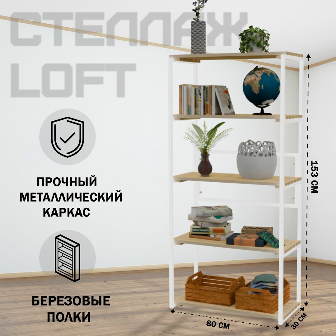 фото Стеллаж напольный Loft с 5 деревянными полками без покраски и белым металлическим каркасом, 153x80x30 см