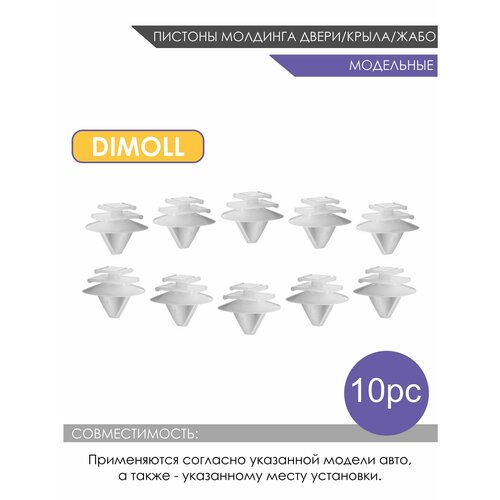 Клипса накладки внешнего порога Peugeot 3008 2009-2014 / Пистон (клоп) Пежо 3008 10шт