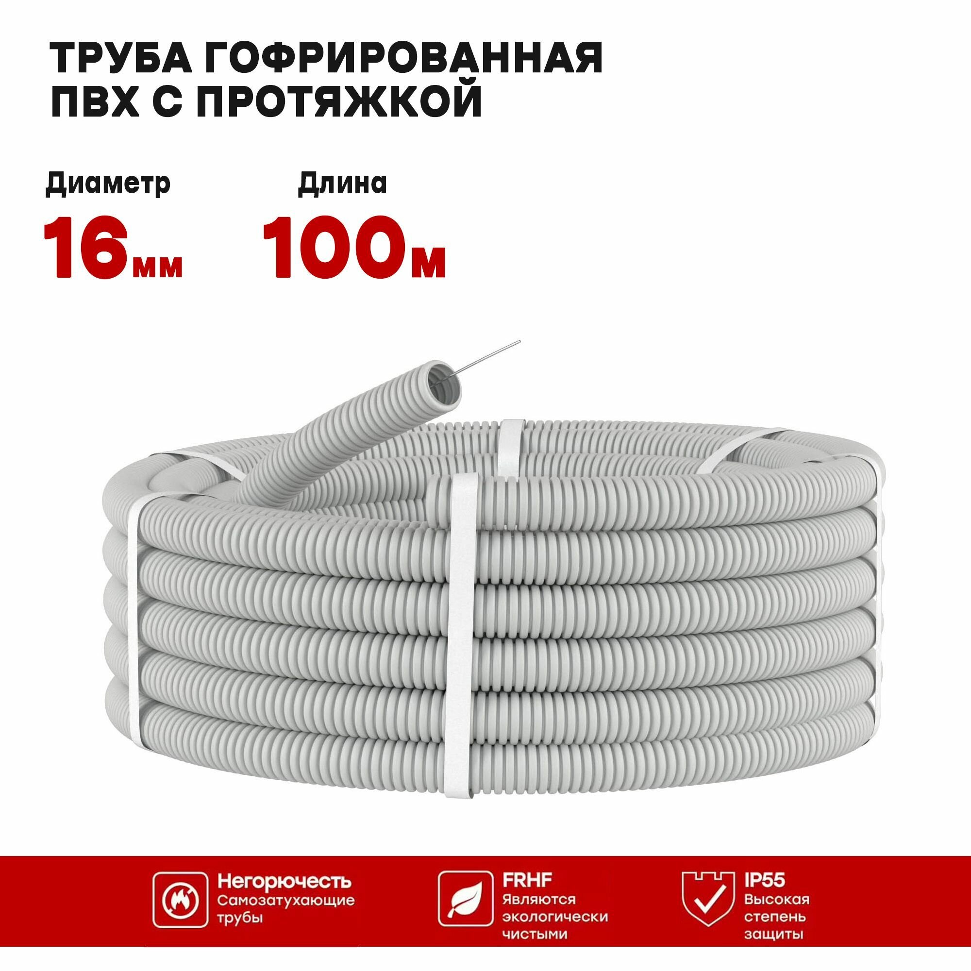 Гофрированная труба ПВХ d-16мм серая с протяжкой 100 метров