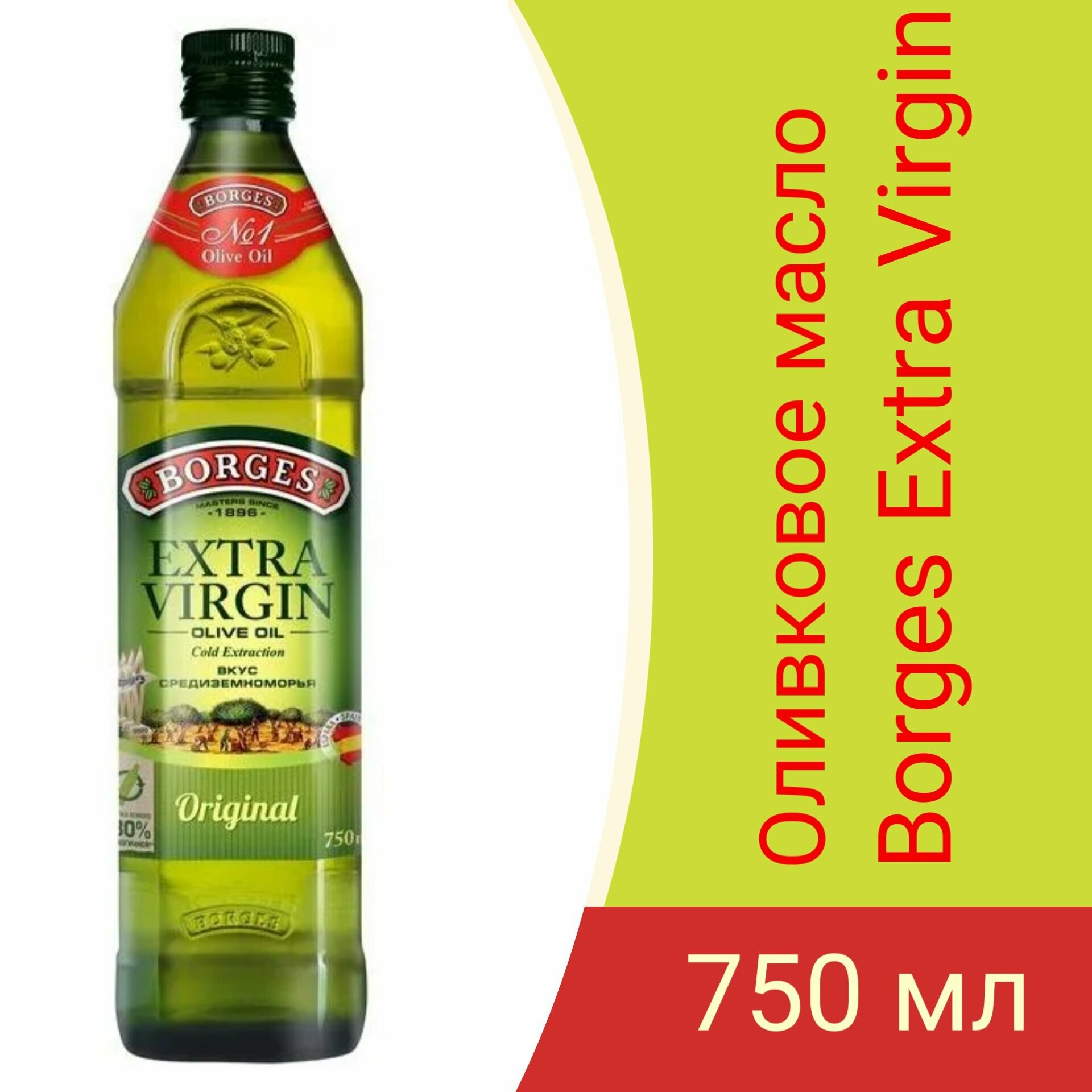 фото Смесь масел Borges рафинированное c добавлением нерафинированного Classic, стеклянная бутылка