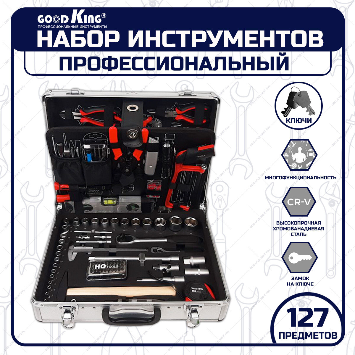 фото Набор ручных инструментов в чемодане 183 предмета GOODKING B-10127