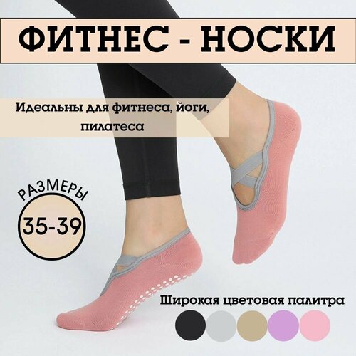 Фитнес носки