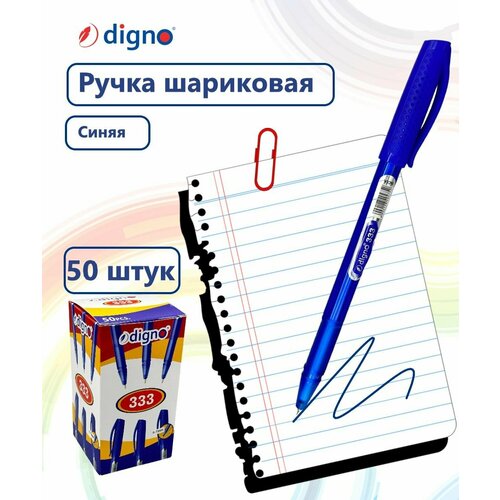 Набор шариковых ручек Digno 333 цвет синий 07 мм 50 штук 900₽