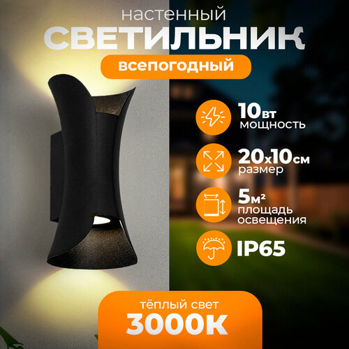 Светильник настенный всепогодный светодиодный Loro Black черный матовый, 10W, 3000K, IP65, бра