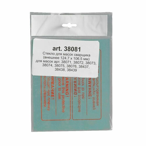 Стекло внешнее для маски сварщика FUBAG IR в комплекте 4 штуки размер 1247х1065 мм 480₽