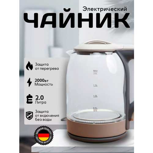 Электрический стеклянный чайник для дома офиса домашнийкухонный электрочайник большой объем 2 л защита от перегрева 1999₽