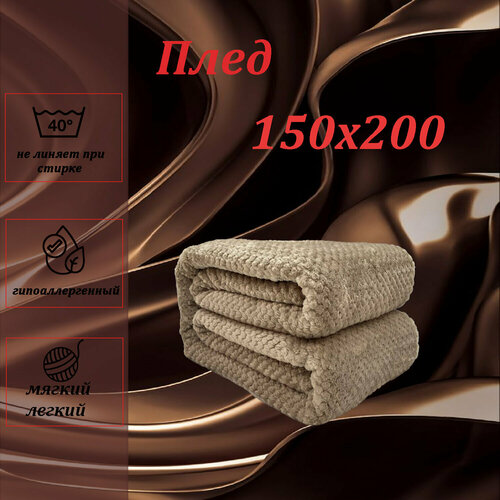 Плед 1 5-спальный велсофт подарочная упаковка от бренда ООО Яфтекс 998₽