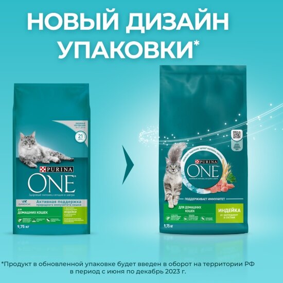 Корм сухой для домашних кошек Purina One с высоким содержанием индейки 9.75 кг — фото 1