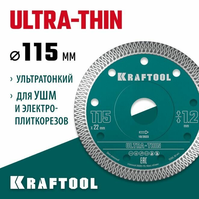 Ультратонкий алмазный диск Ultra-Thin 115x22.2x1.2 мм KRAFTOOL 36685-115