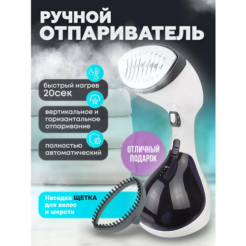 Ручной отпариватель для одежды дорожный с насадкой щетка щеткой парогенератор для вещей паровой электрический для дома1500 Вт250 мл 3199₽