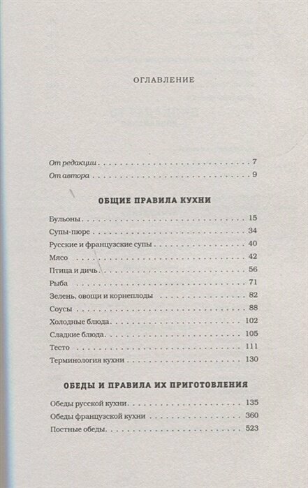 Практические основы кулинарного искусства - фото №4