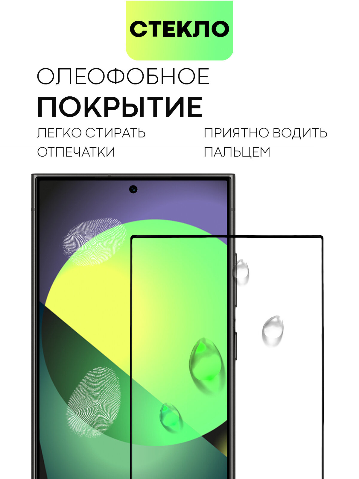 Защитное стекло BROSCORP на Samsung Galaxy S24 Ultra (Самсунг Галакси С24 Ультра), глянцевое с чёрными рамками — фото 1
