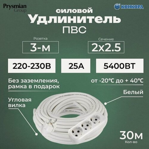 Изображение товара Удлинитель силовой с угловой вилкой ГОСТ "PREMIUM CABLE" с 3-м розеткой на рамке ПВС 2х2,5 белый 30 м