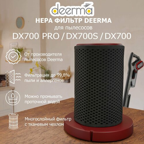 Фильтр для вертикального пылесоса Deerma DX700 PRO DX700S DX700 цвет красный 490₽