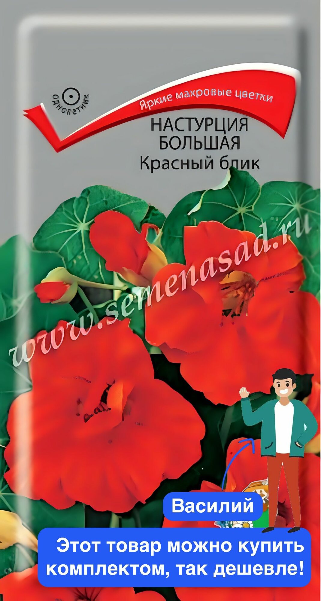 Настурция большая Красный блик