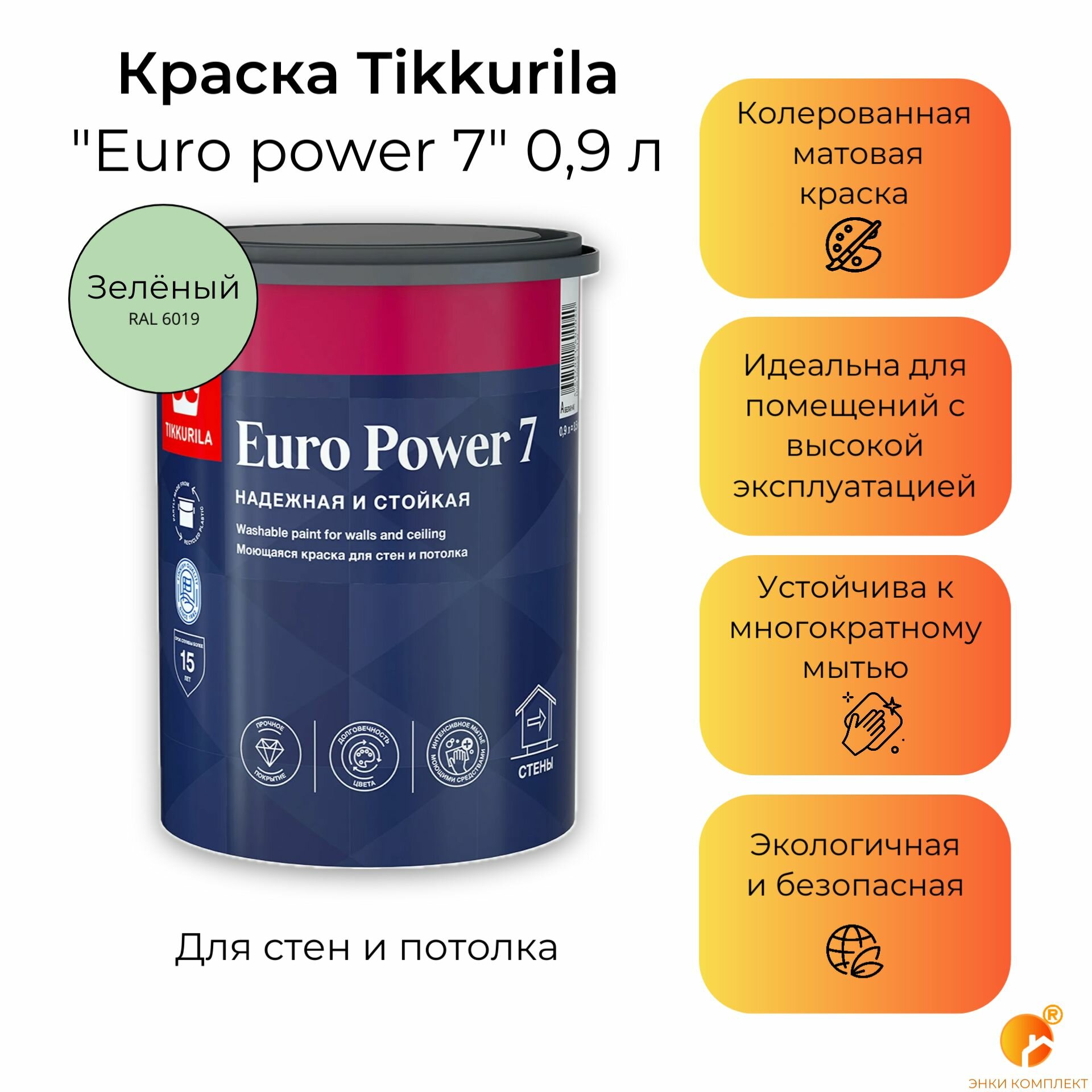 фото Краска водно-дисперсионная Tikkurila Euro Power 7
