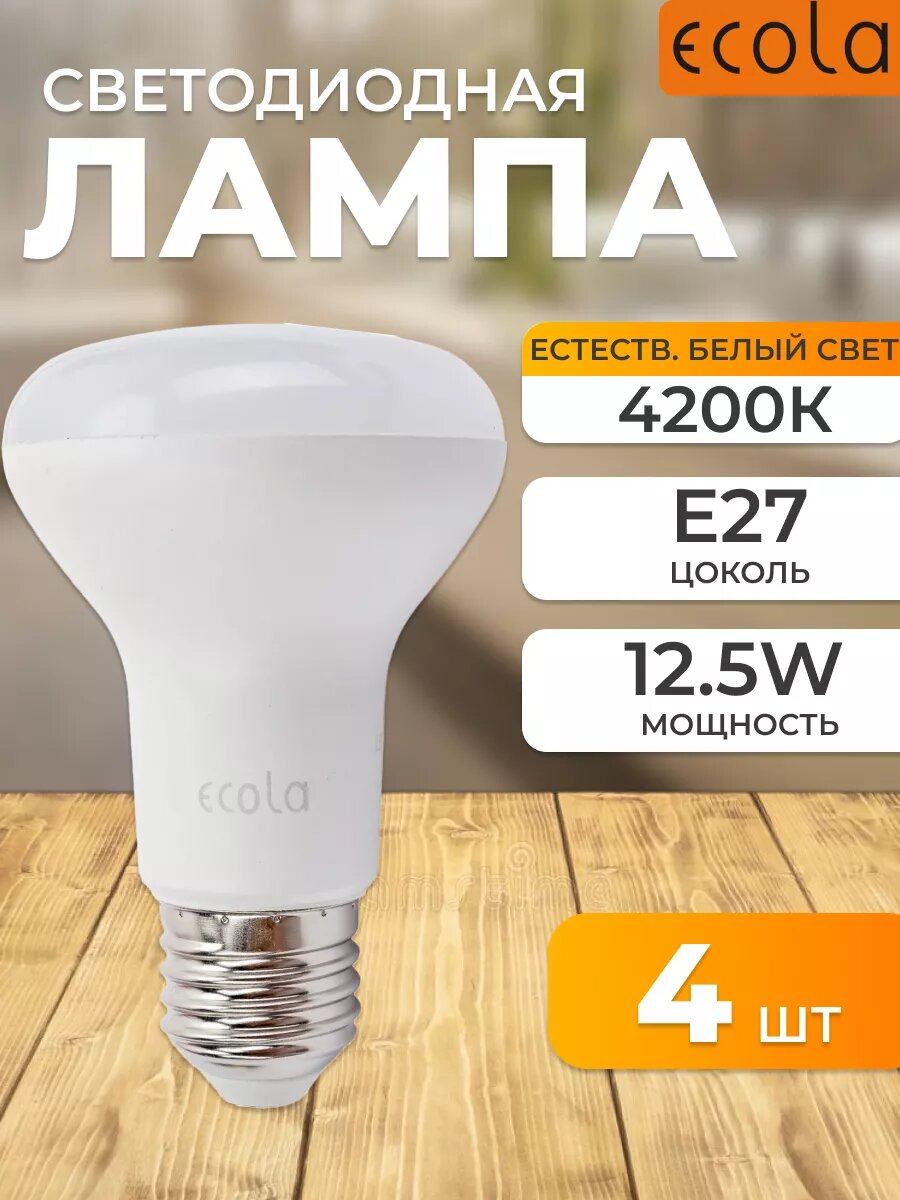 Светодиодная лампа 12,5W цоколь E27 4200K G7QV12ELC 4шт.