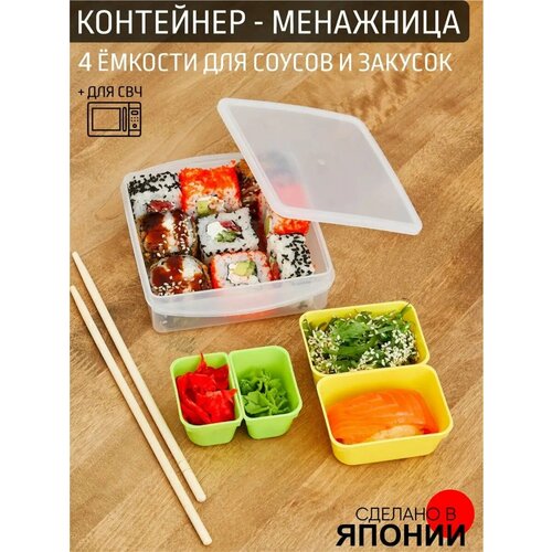 Контейнер менажница для хранения продуктов закусок соусов