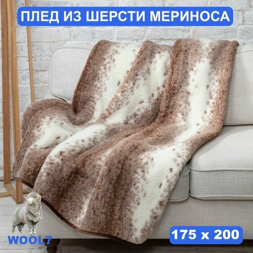 Плед из шерсти мериноса Клеопатра, 175х200 см, WoolHouse. Мягкий и теплый плед из мериносовой шерсти.