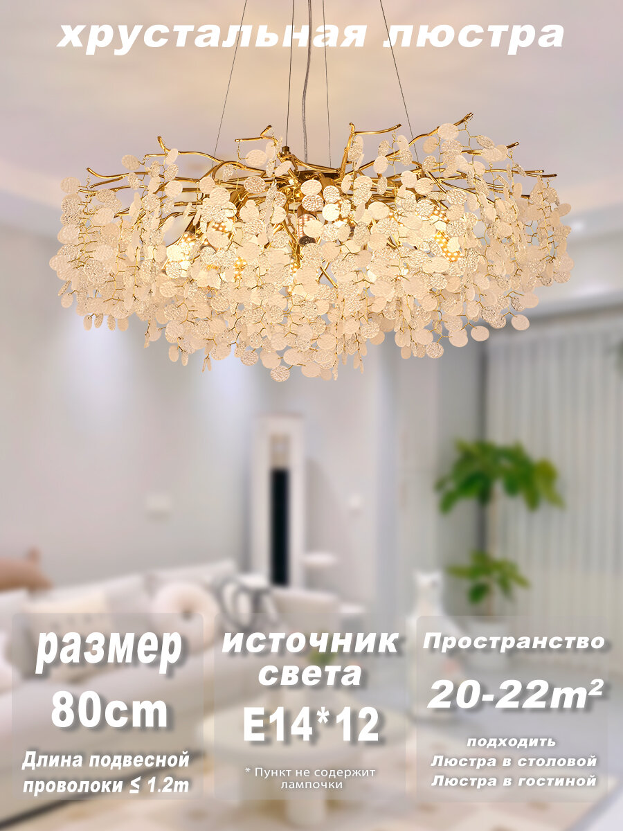 Люстра в спальню, в гостиную, в кухню, в холл, над столом, хрустальная, ветки, современная, подвесная, дизайнерская люстра/5005/80