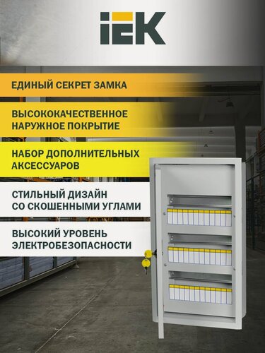 Изображение товара Корпус металлический щрв-36 540х310х120 iek titan 3, встраиваемый, 36 модулей, ip31, серый, замок с ключом