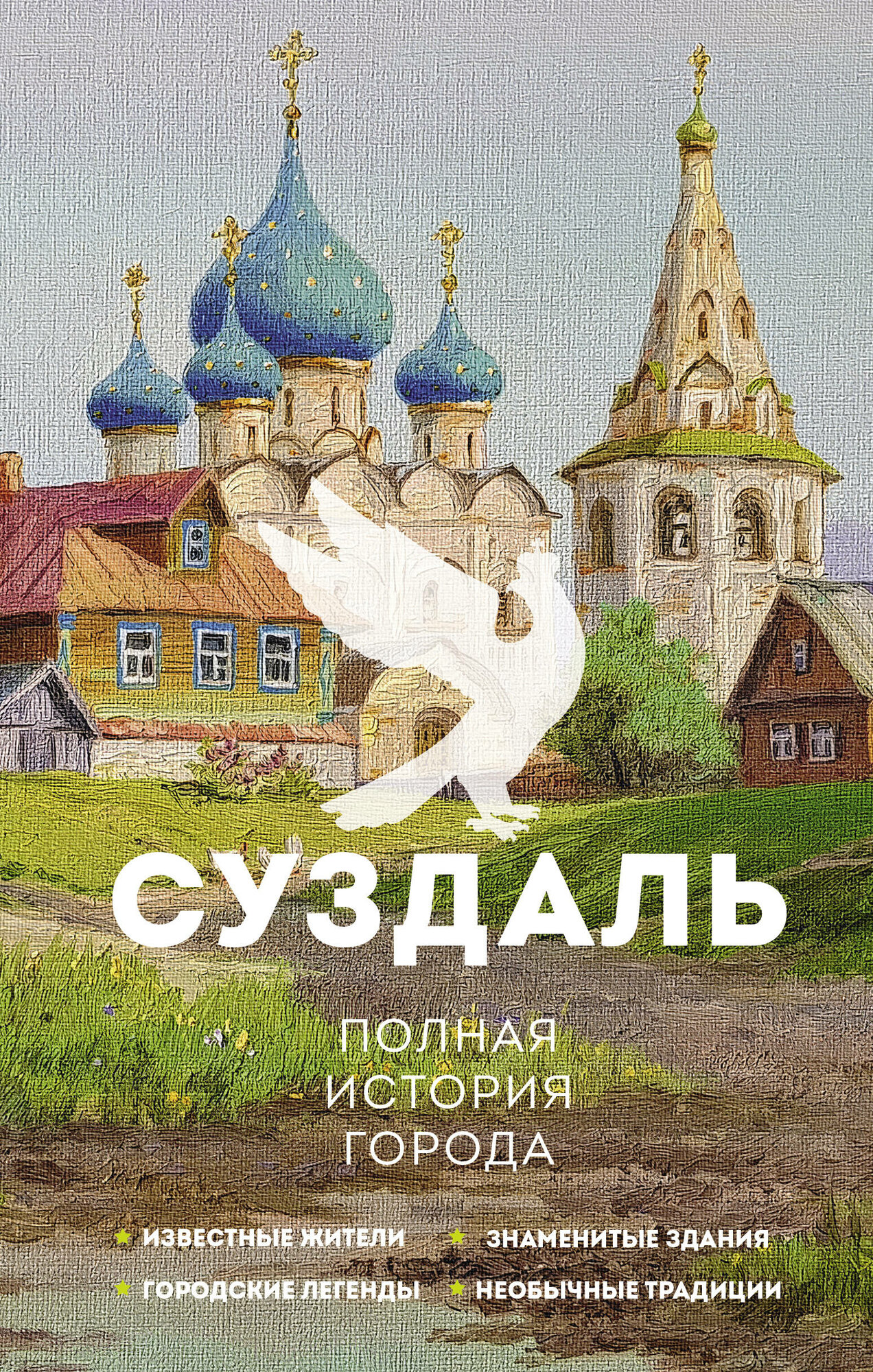 Суздаль. Полная история города - фото №2