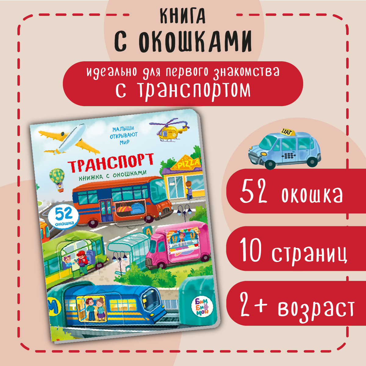 Книжка с окошками....