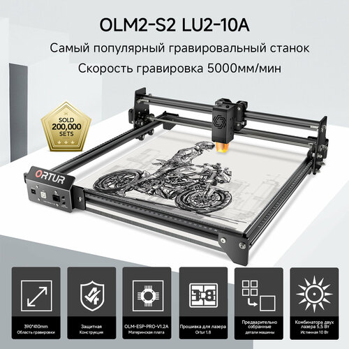 Лазерный гравер Ortur LaserEngraver Master2 S2 LU2-10A, Лазерный модуль мощностью 10 Вт,390x410mm,5000 мм/мин черный