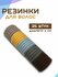 Резинки для волос, 25 шт.
