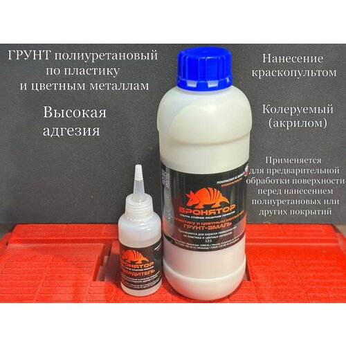 Полиуретановая грунт-эмаль по пластику и цветным металлам Бронятор, 12:1 ПУ, 1кг/комплект, колеруемый