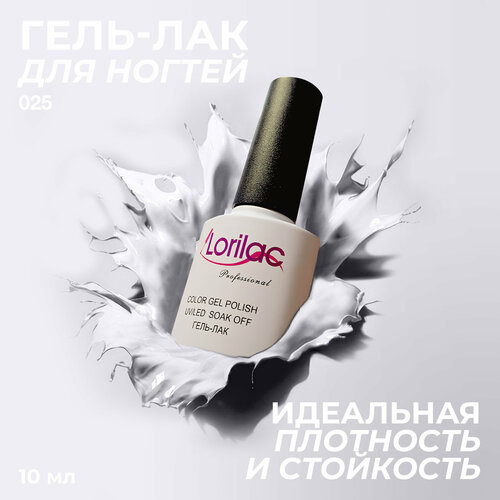 фото Lorilac гель-лак gel polish, 10 мл, 40 г, 025