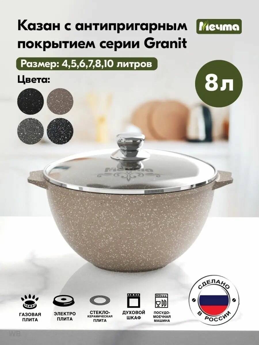 Казан для плова Мечта 8 л...